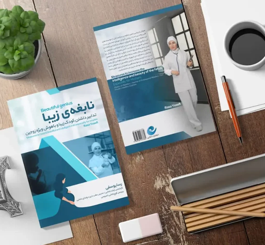 کتاب هوش و زیبایی جنین