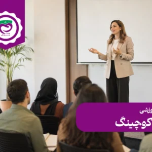 دوره مید کوچینگ