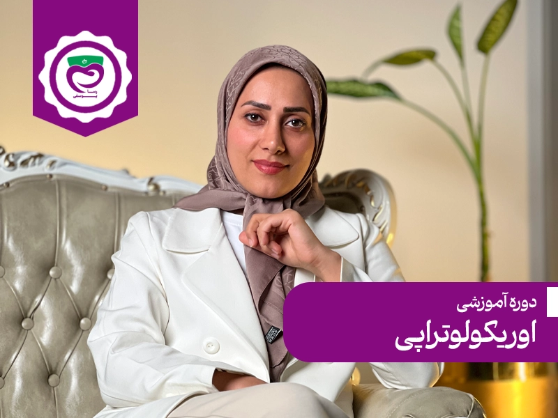 اوریکولو تراپی کاور دوره در سایت