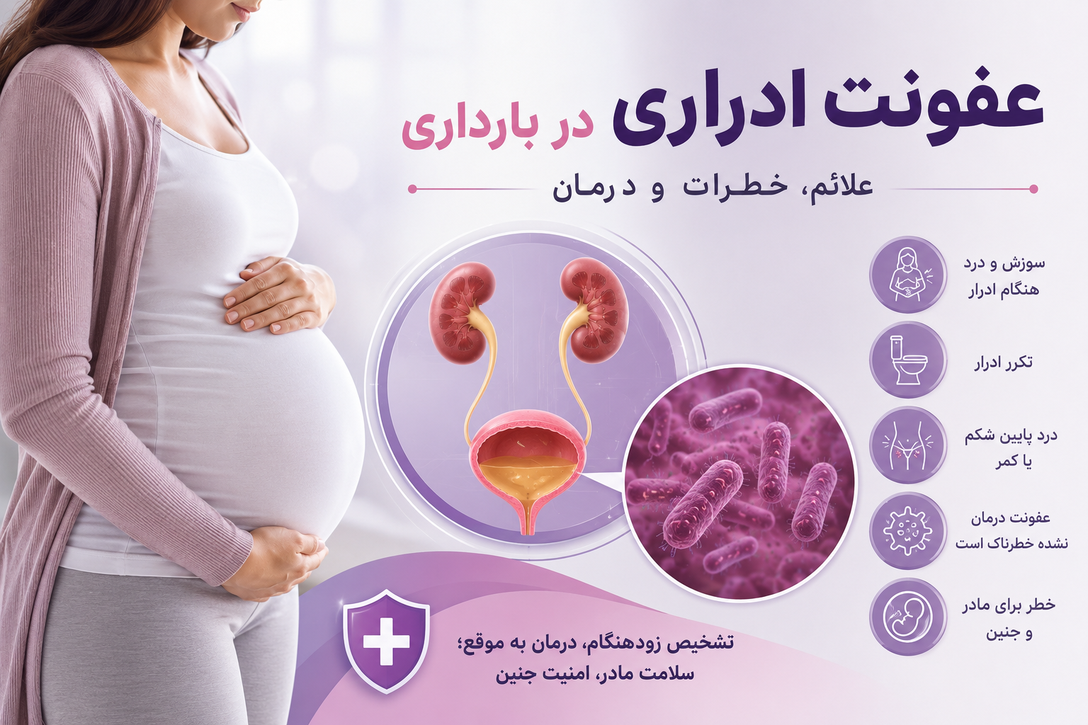 تفاوت قارچ واژن و واژینوز باکتریایی-عفونت ادراری در بارداری