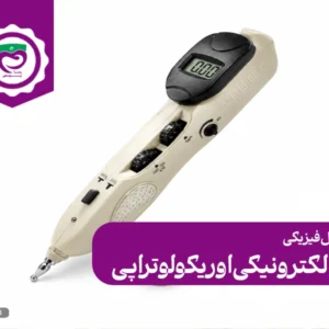 قلم الکترونیکی اوریکولوتراپی