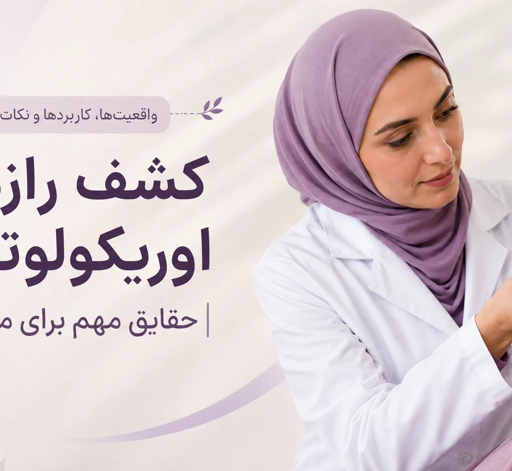 کشف راز های اوریکولوتراپی - حقایقی شگفت انگیز برای ماماها