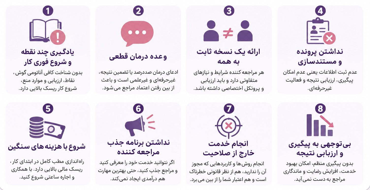 اشتباهات رایج ماماها در کسب درآمد از اوریکولوتراپی