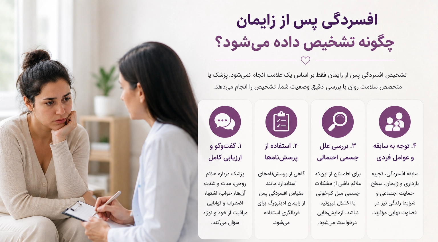 افسردگی پس از زایمان چگونه تشخیص داده می‌شود؟