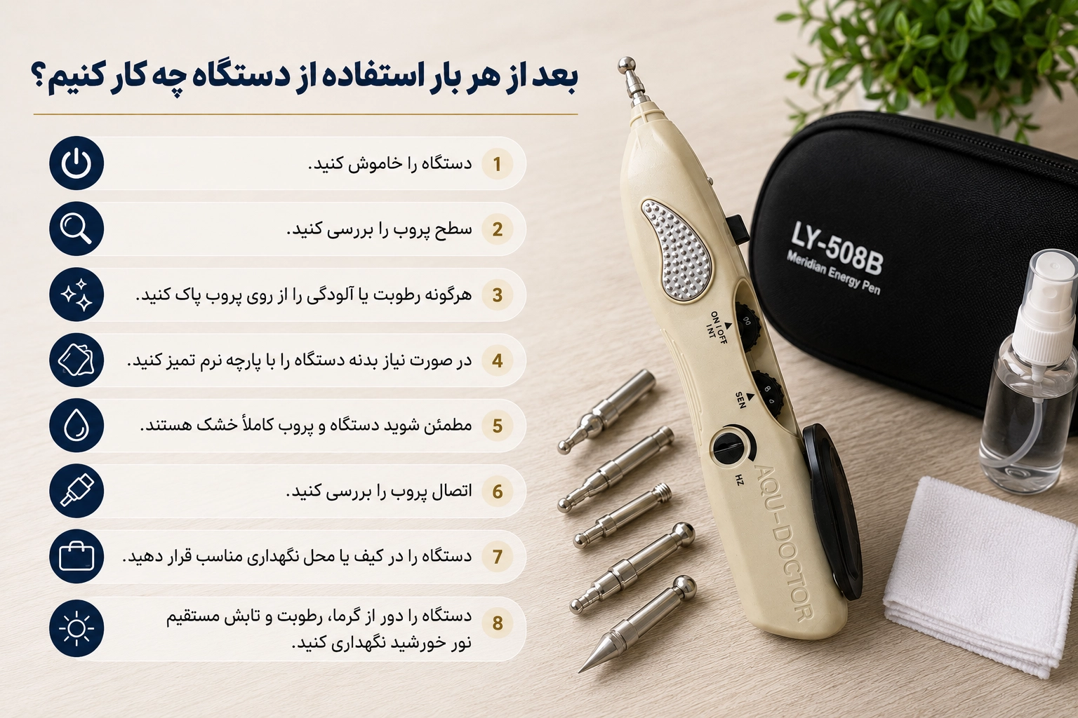 بعد از هر بار استفاده از دستگاه چه کار کنیم؟