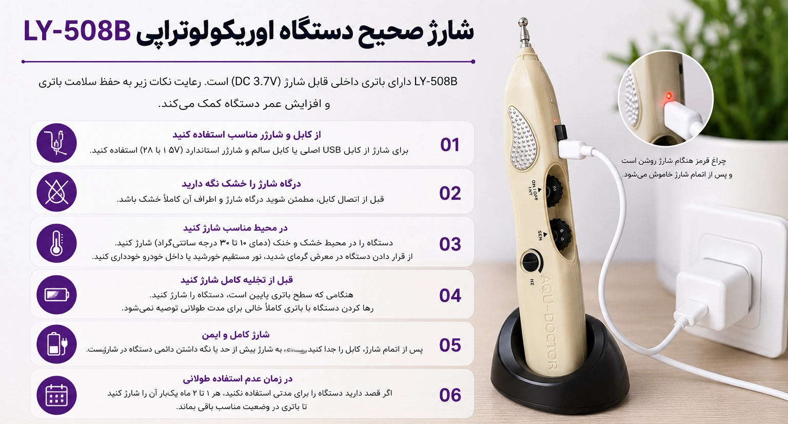 شارژ صحیح دستگاه اوریکولوتراپی LY-508B