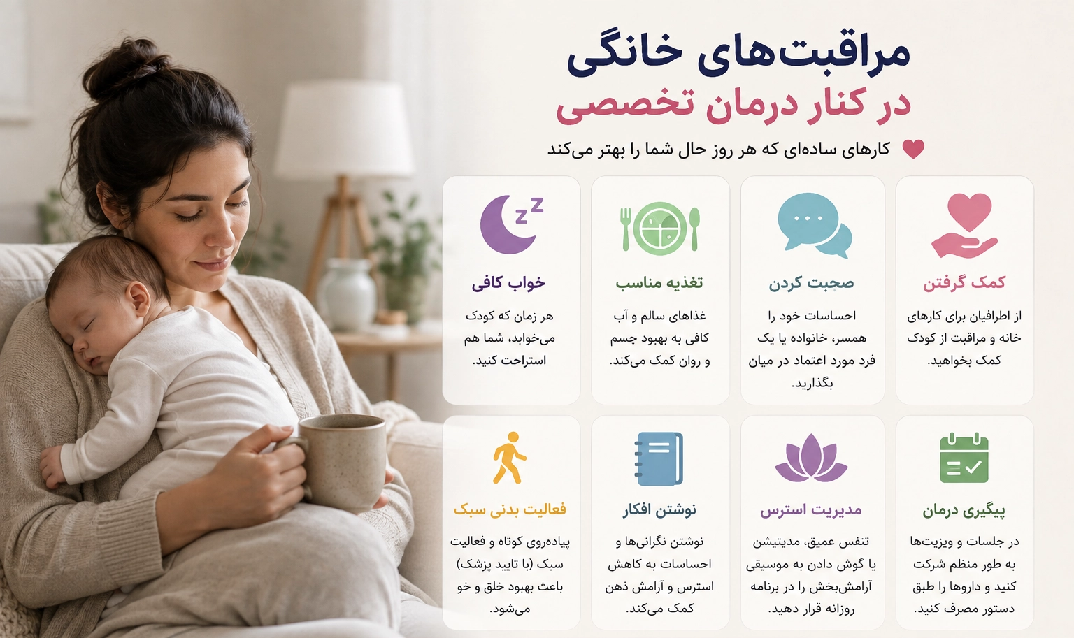 مراقبت‌های خانگی در کنار درمان تخصصی