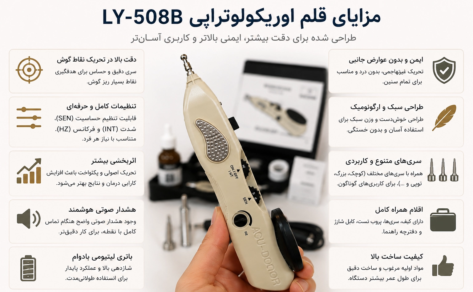 مزایای قلم اوریکولوتراپی LY-508B